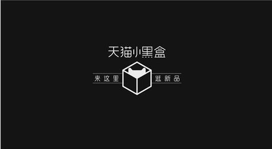 小黑盒新品怎么報名